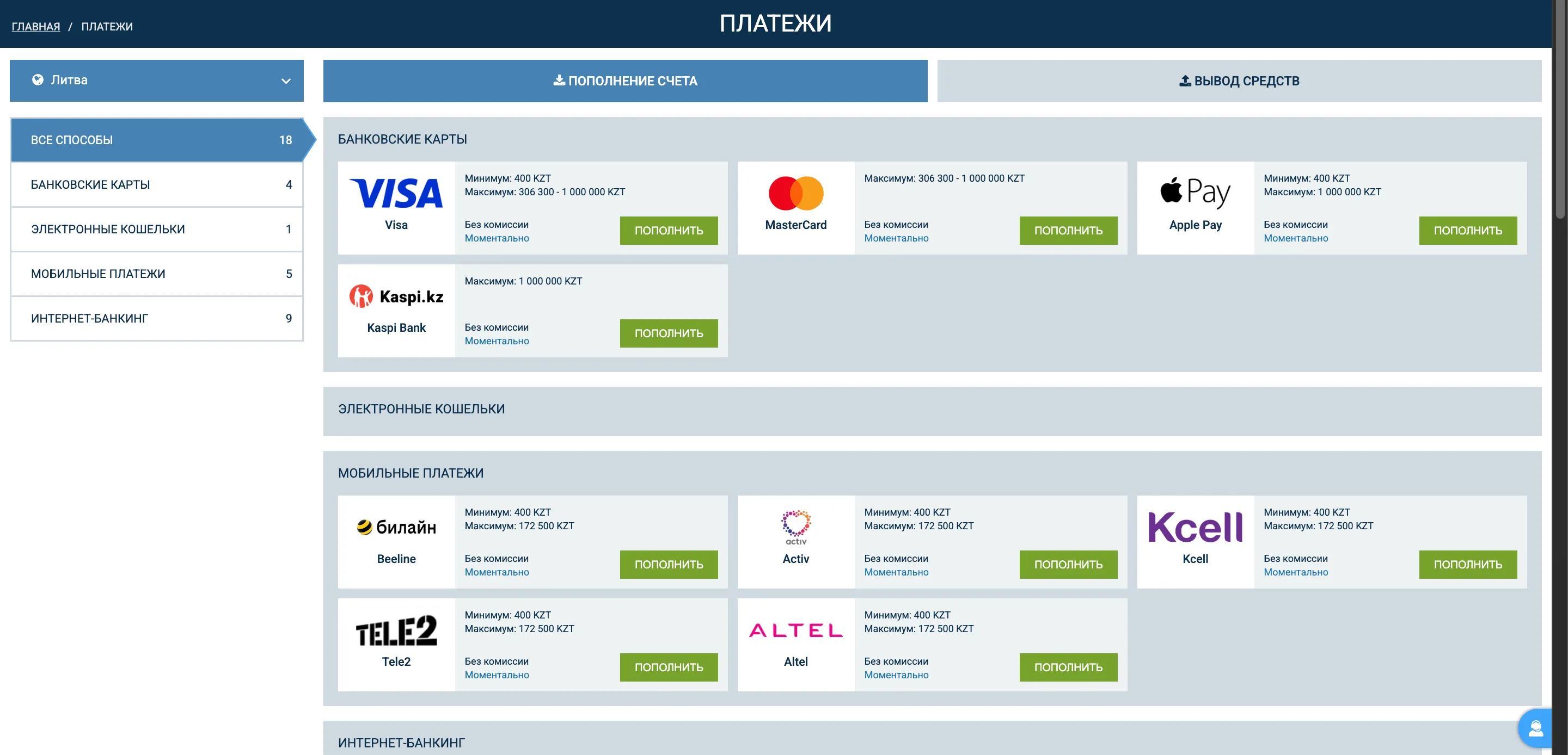 платежи 1xBet Казахстан